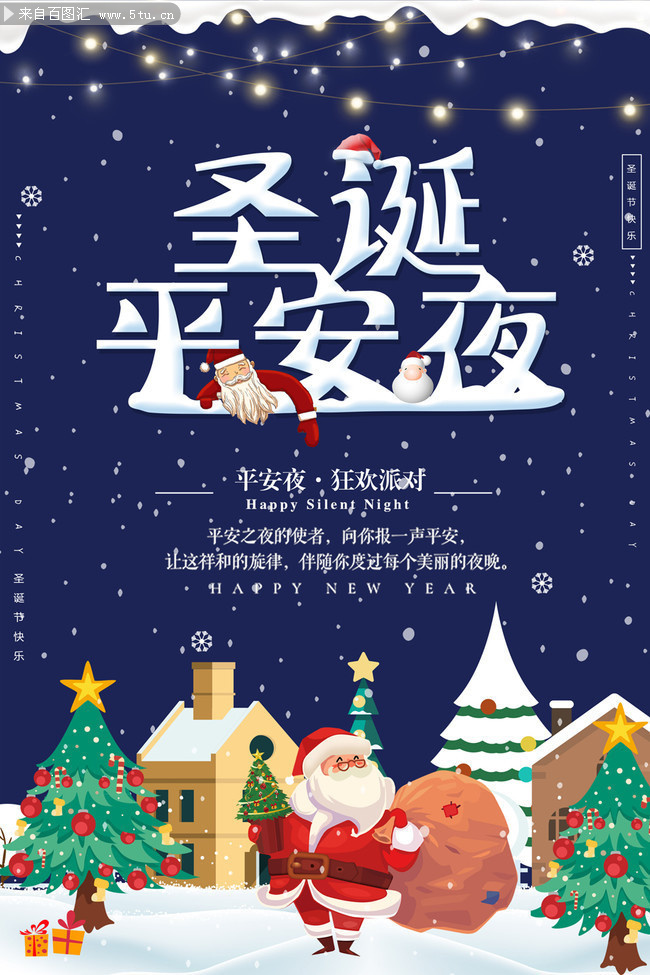 ʥ��ƽ��ҹ��������ģ��ͼƬ