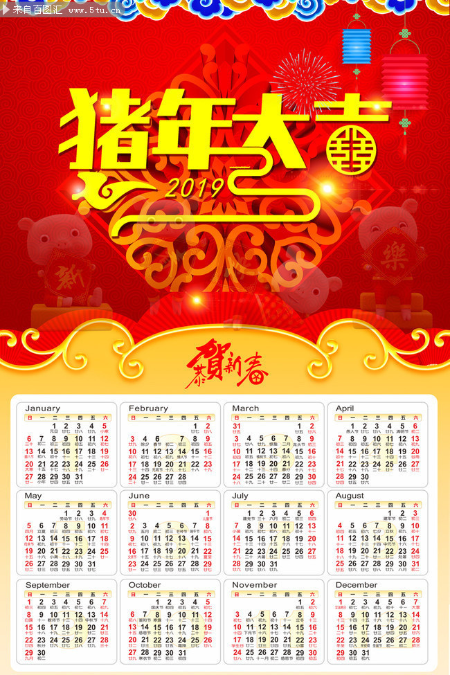 猪年大吉新年挂历图片