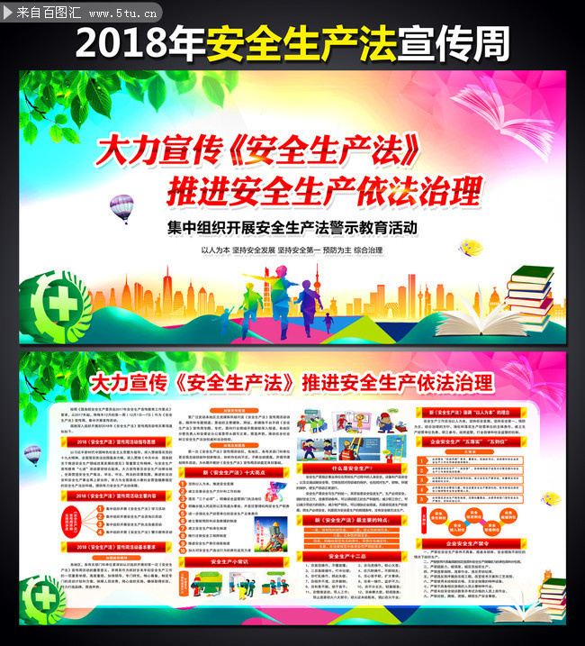 2018安全生产法宣传周活动图下载