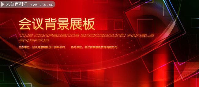 红色科技会议背景图