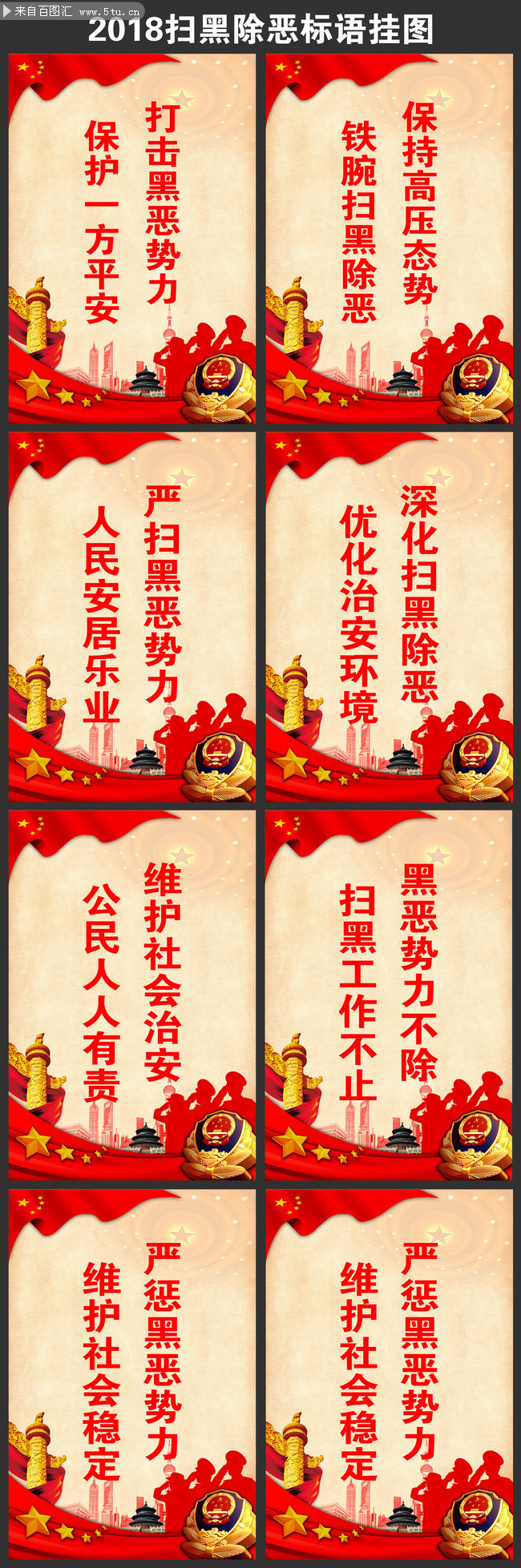 社区街道扫黑除恶挂图设计