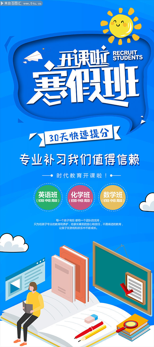 蓝色教育寒假班招生展架