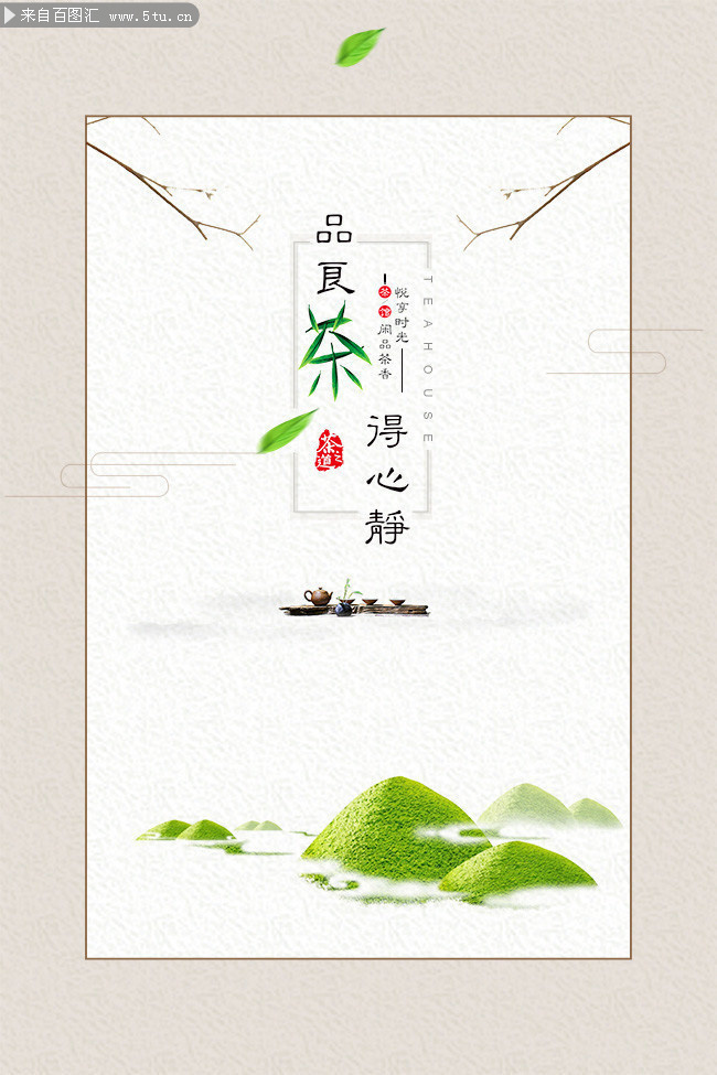 中国风品茶励志文化海报