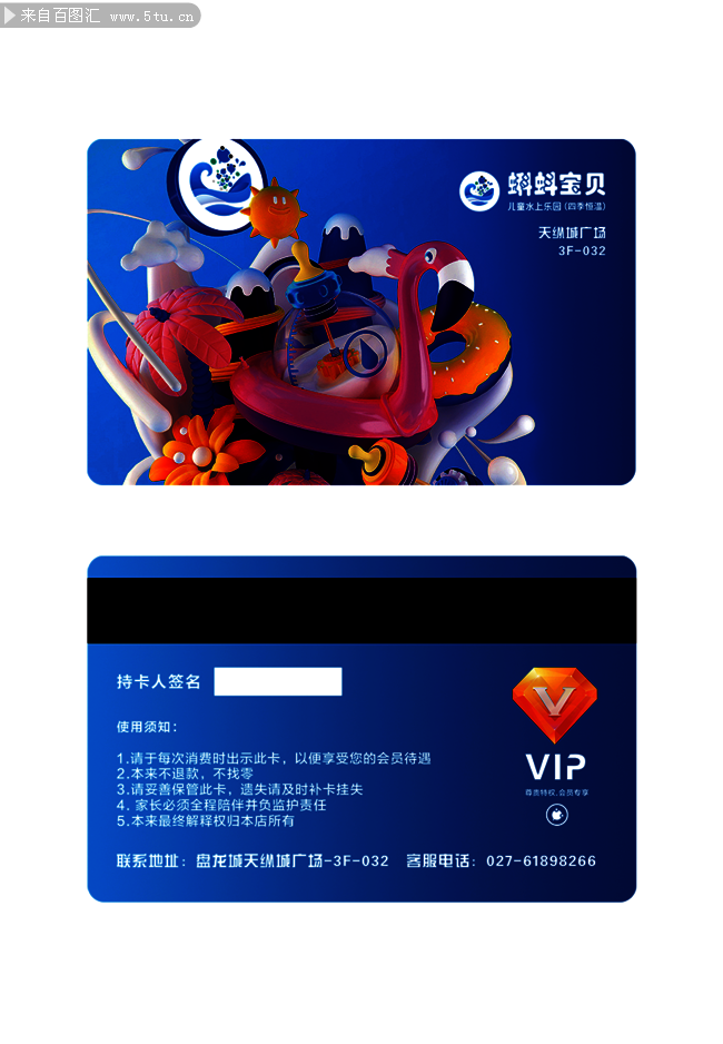 儿童乐园会员卡素材