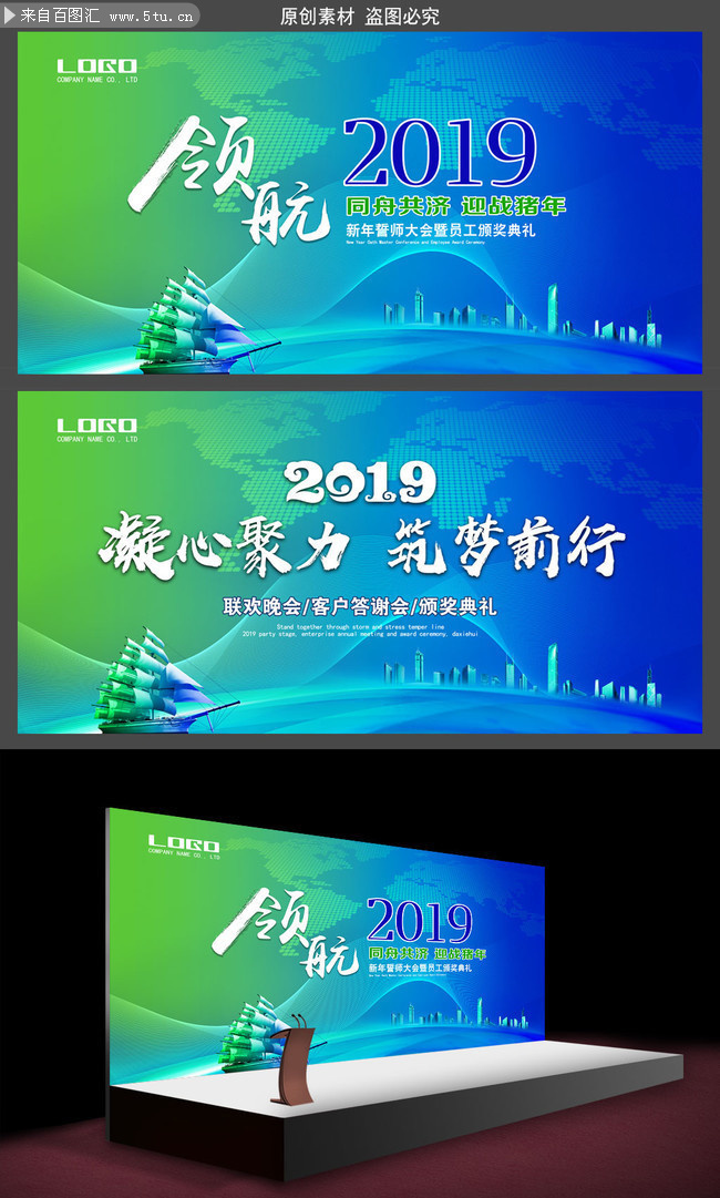 科技行业2019年会背景图设计