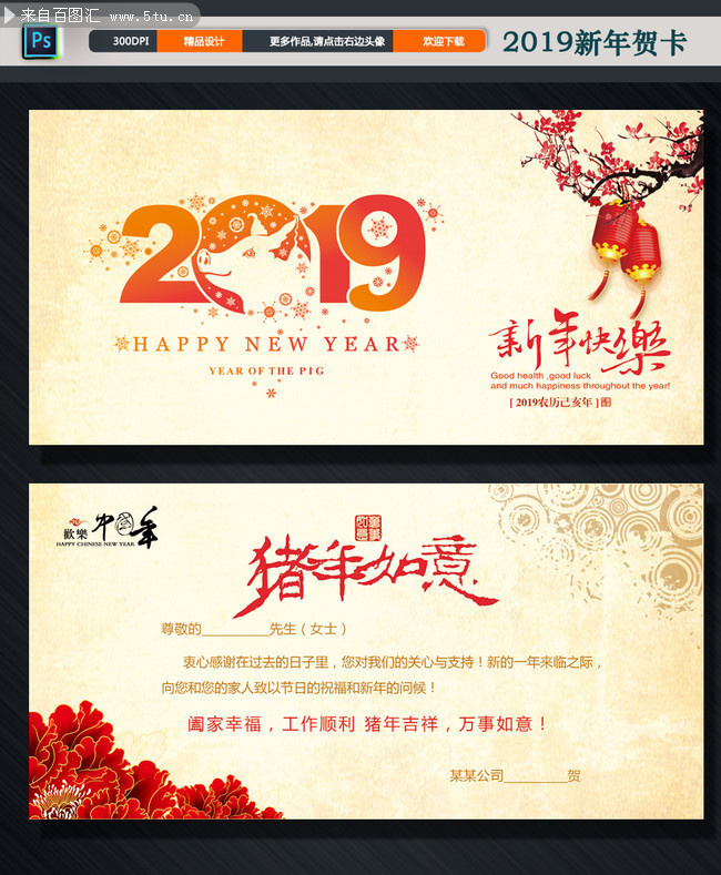 传统2019贺年卡模板