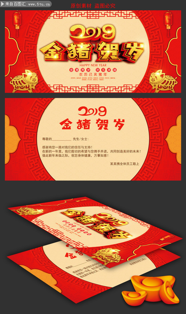 2019拜年贺卡模板