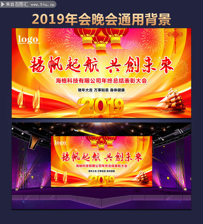 2019公司新年表彰大会背景