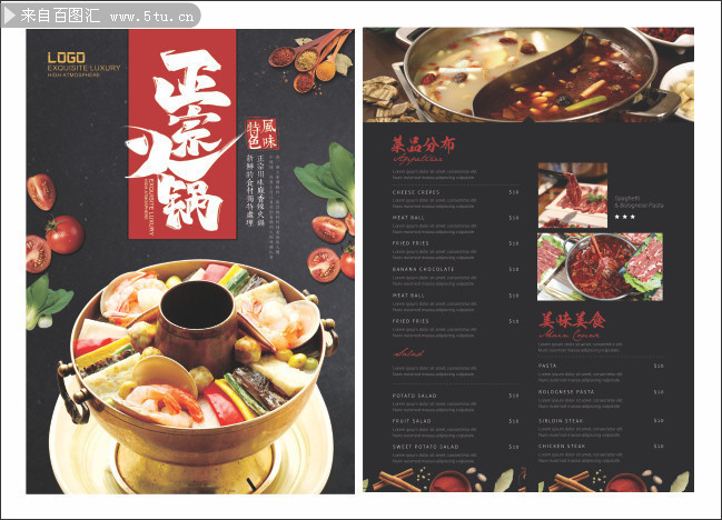 黑色时尚美食火锅菜单