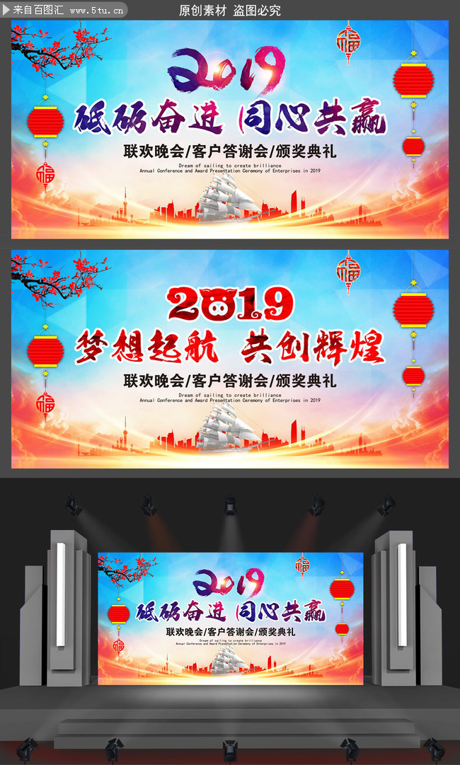2019年企业年会联欢会舞台背景图