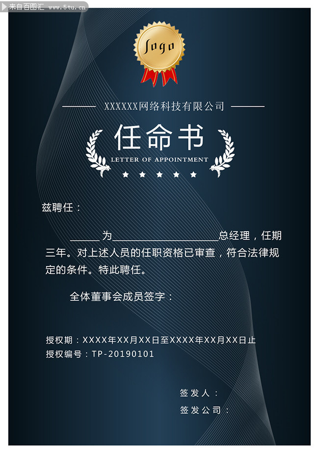 深蓝质感任命书证书设计素材