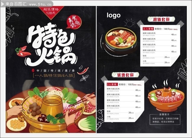 简洁高端时尚火锅菜单