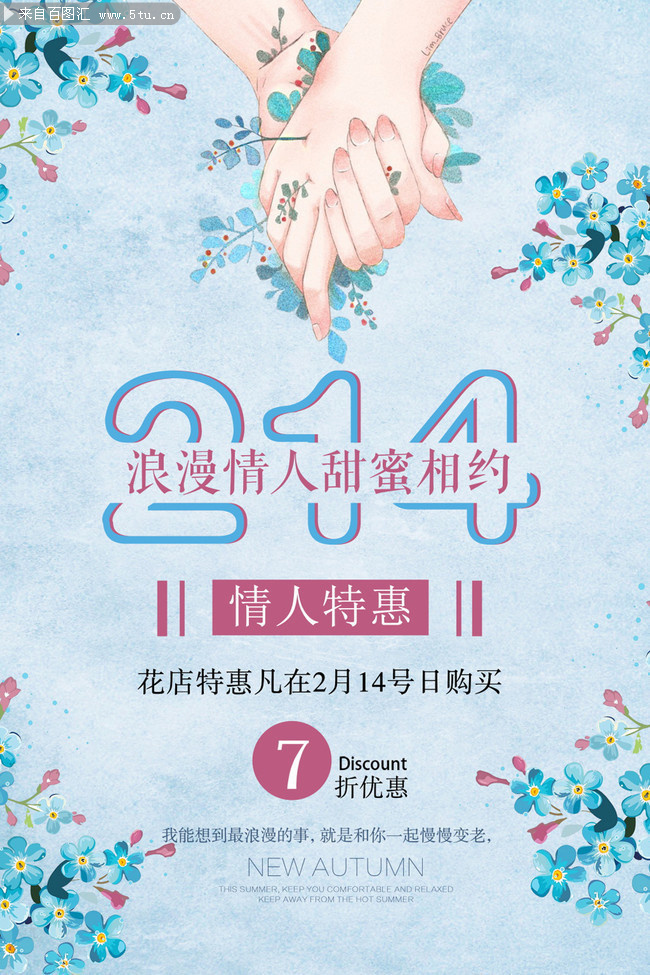 2,14情人节促销海报图片素材