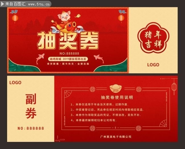 2019年公司年会抽奖券模板