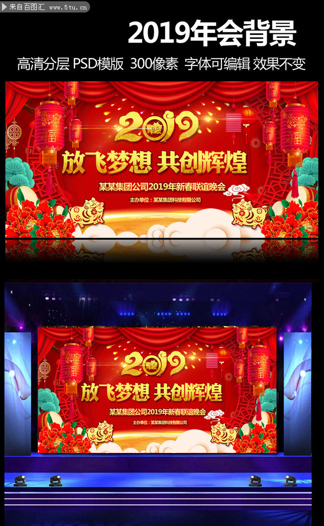 2019春节背景板下载