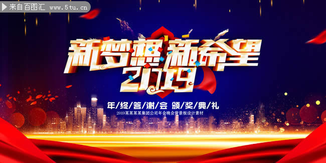 2019年会背景设计图片