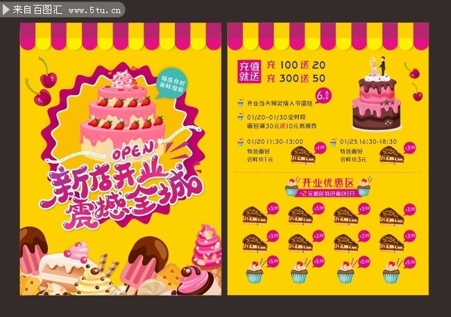 烘焙蛋糕店开业双面宣传单