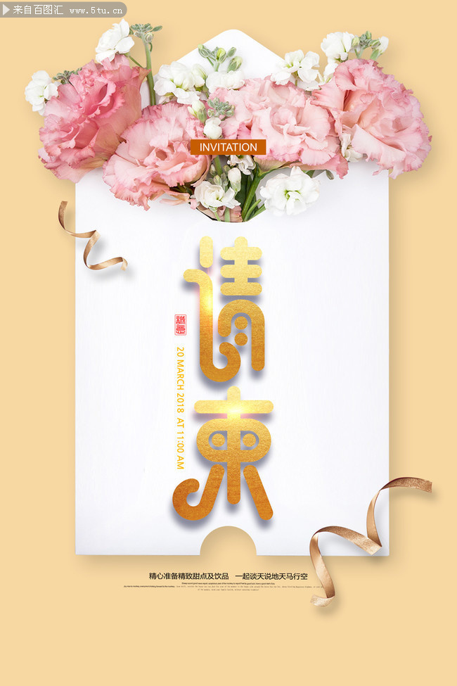 结婚请柬模板素材