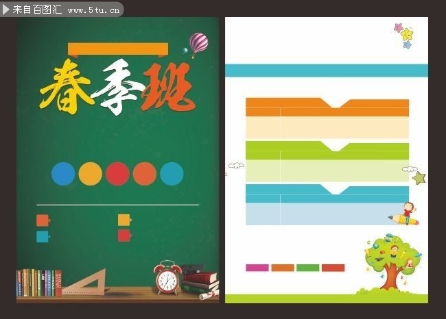 春季培训班招生单页背景