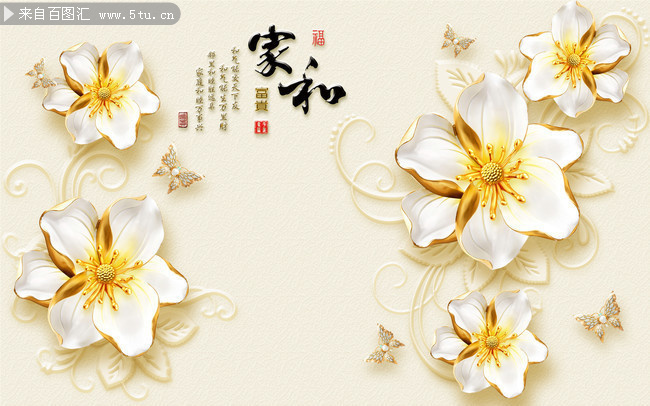 家和富贵3D花卉中式背景墙
