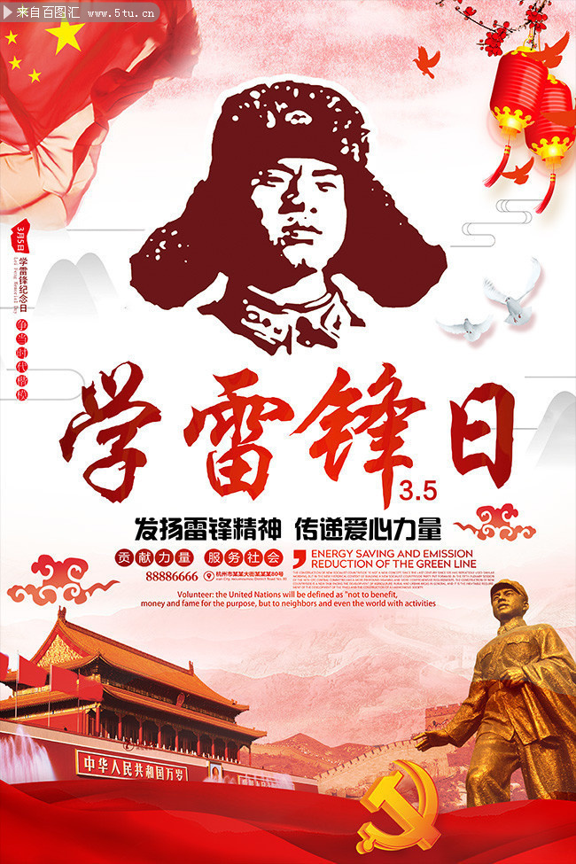学雷锋日公益海报图片图片