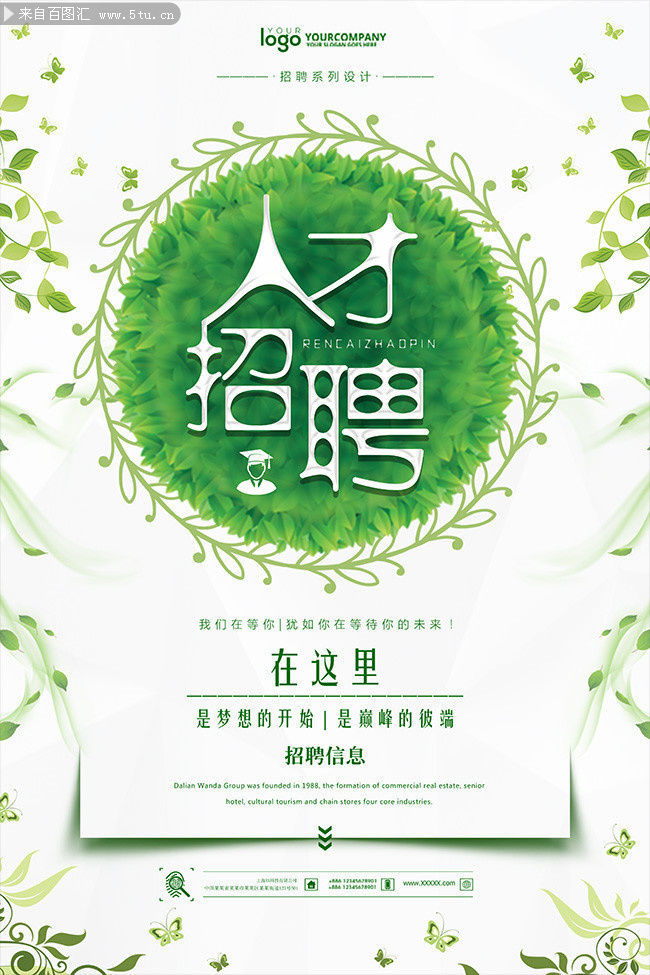 春季人才招聘宣传海报图片