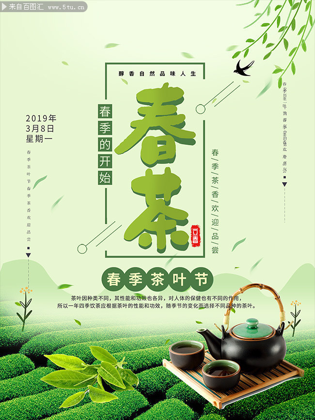 春季茶叶节宣传海报设计