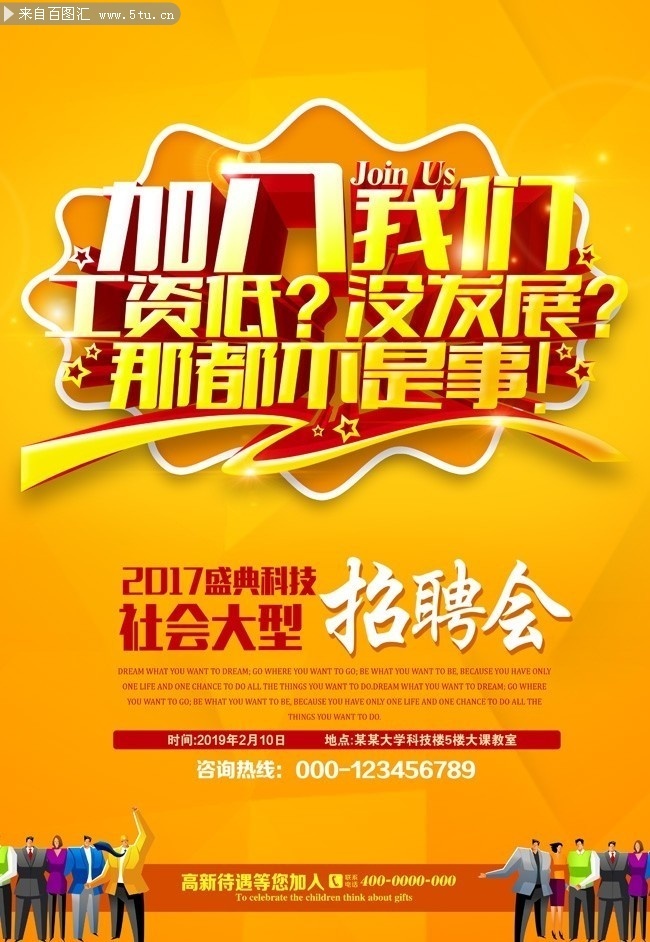 企业招聘会广告图片