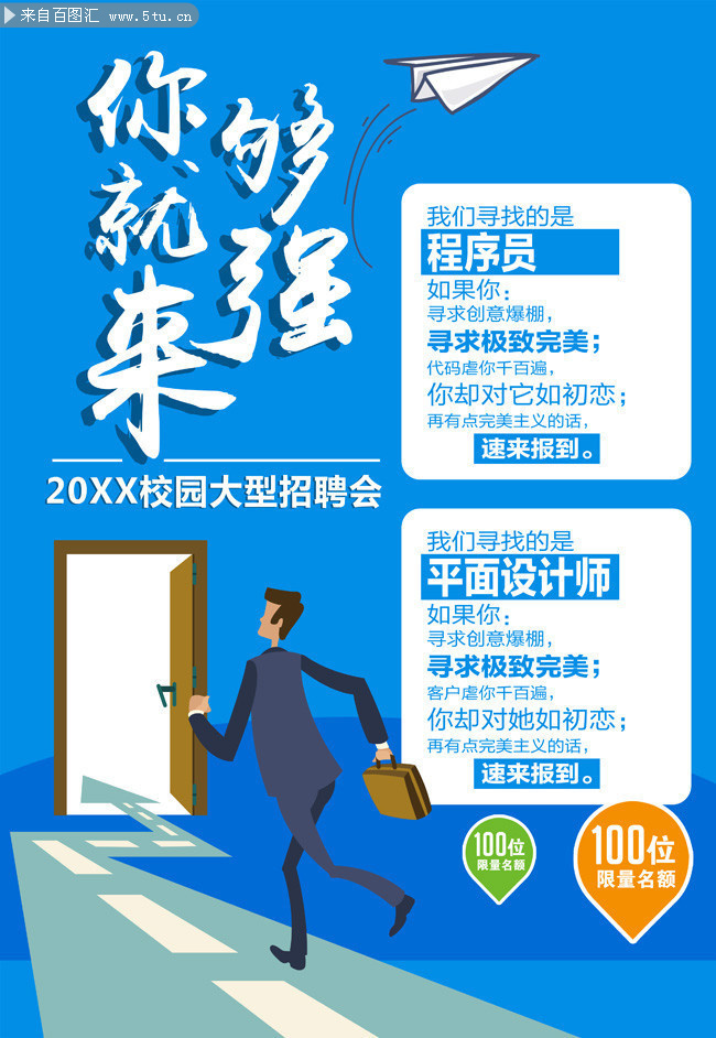 青春校园企业招聘海报