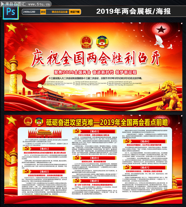2019年全国两会看点前瞻宣传栏