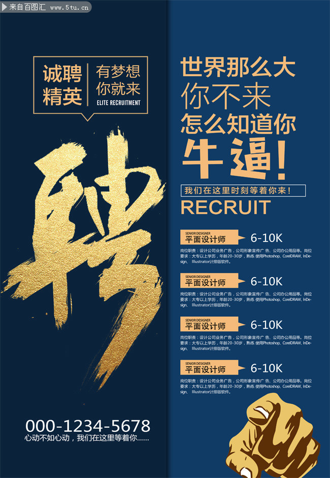 蓝色企业招聘海报