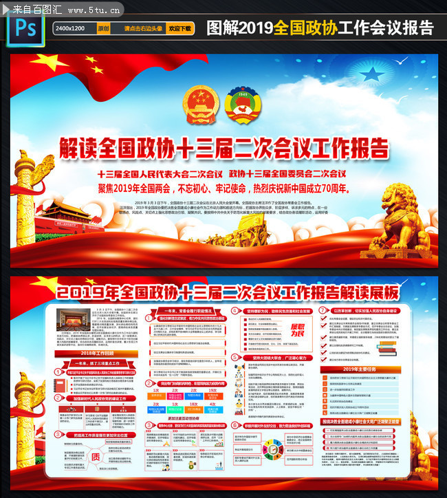 图解2019全国政协工作报告展板