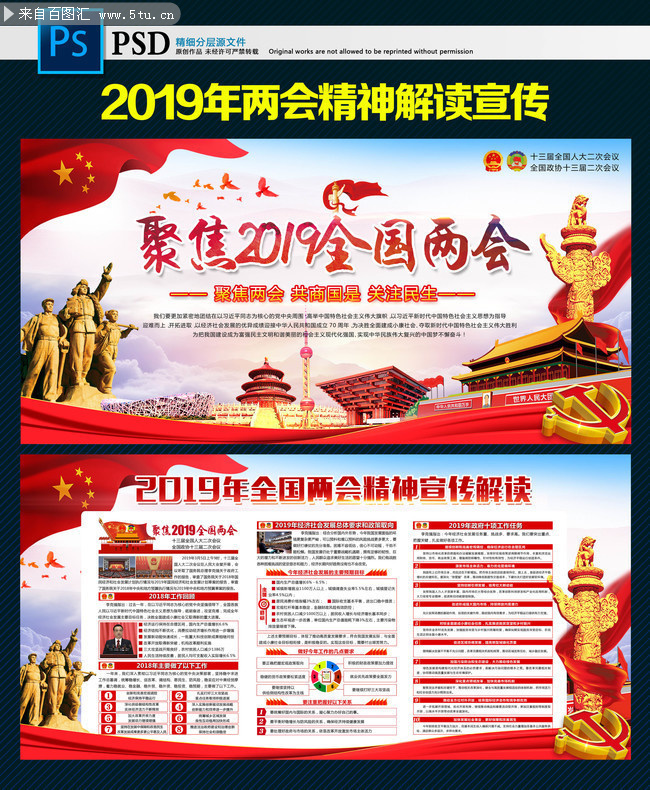 2019全国两会展板图片