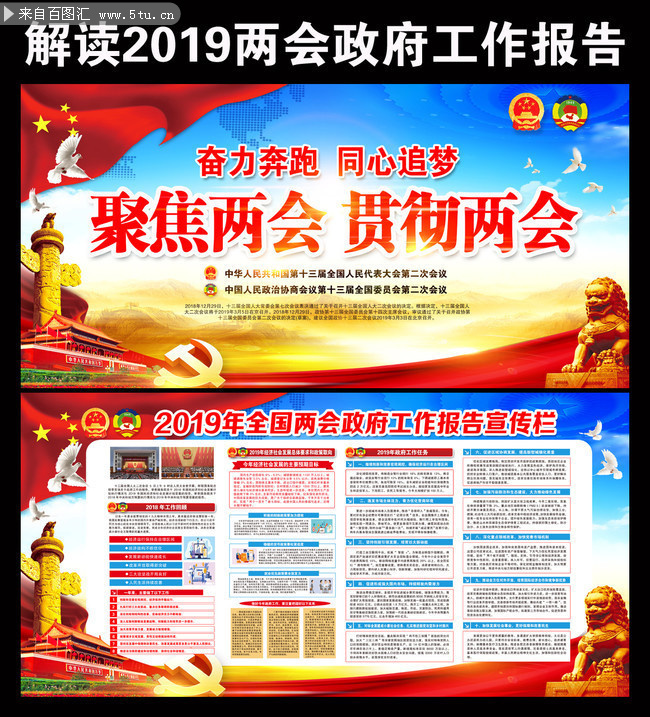 解读2019两会政府工作报宣传栏