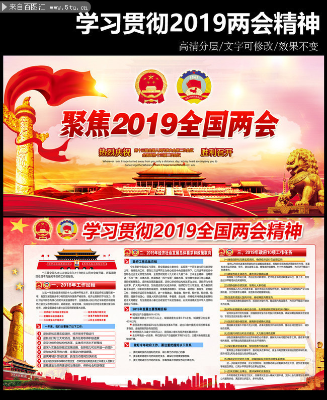 学习贯彻2019全国两会精神看板