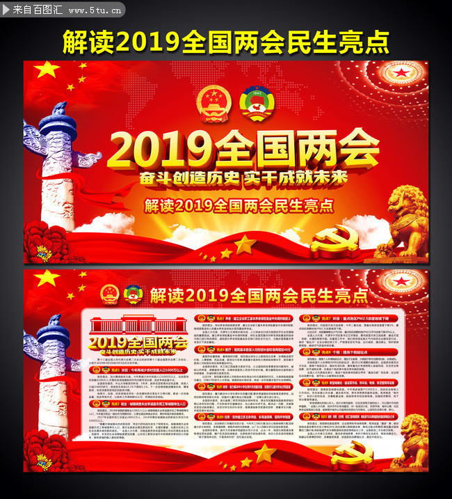 解读2019两会民生亮点宣传栏