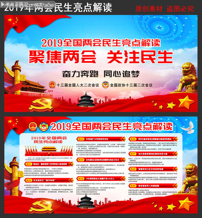 2019两会民生9大亮点宣传栏