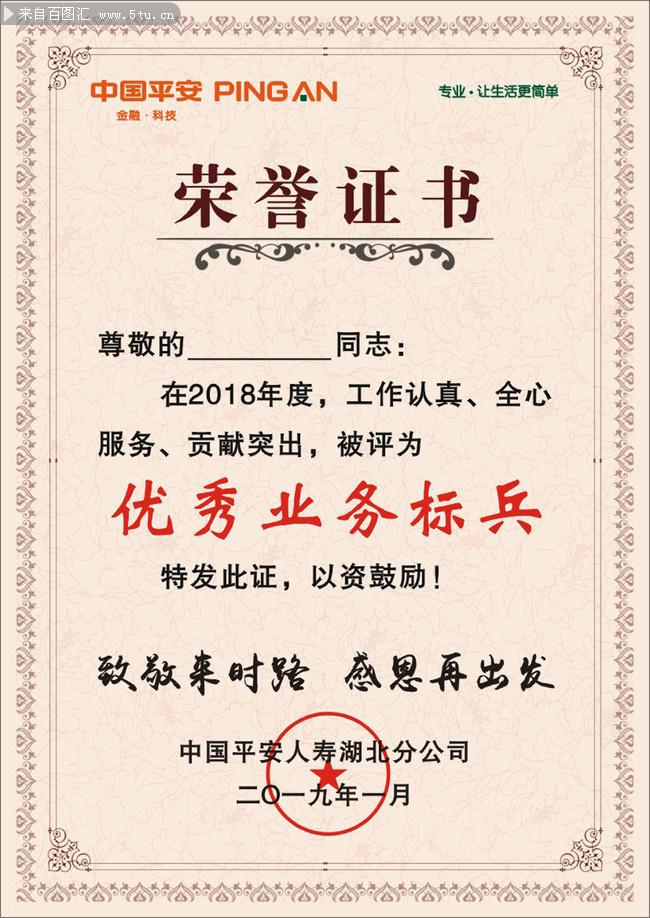 优秀标兵荣誉证书模板