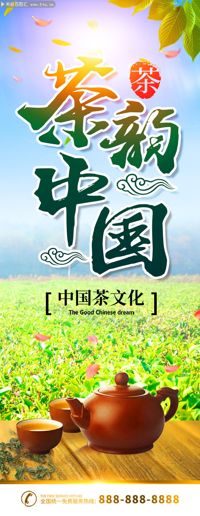 中国茶文化易拉宝模板