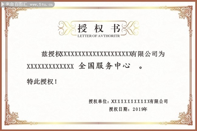 企业大气授权书模板