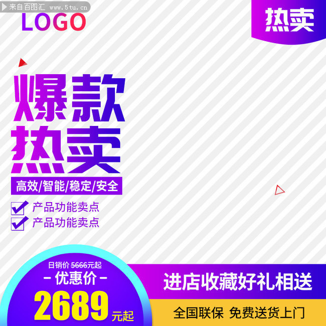 淘宝热卖主图设计