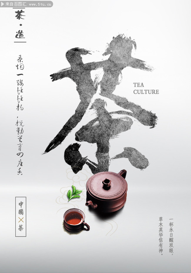 茶道茶文化海报图片