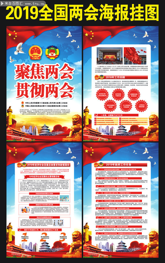 2019全国两会精神挂图下载