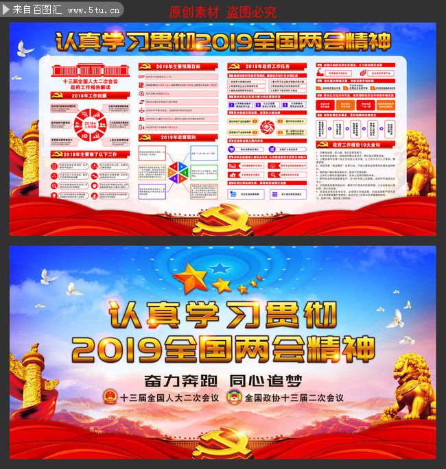 基层党员学习2019全国两会精神展板