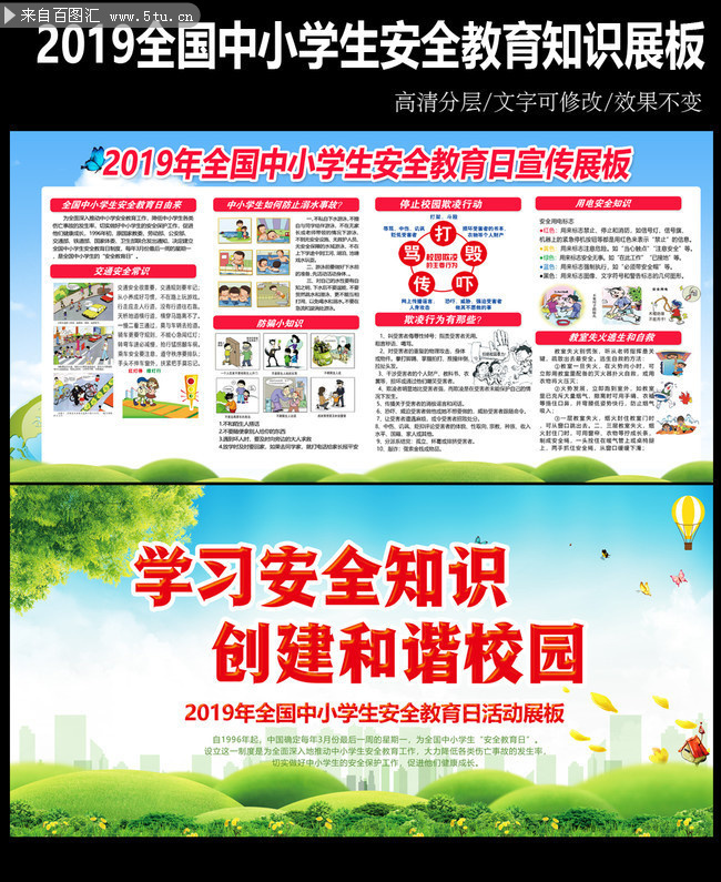 2019��ȫ����Сѧ����ȫ������չ�����