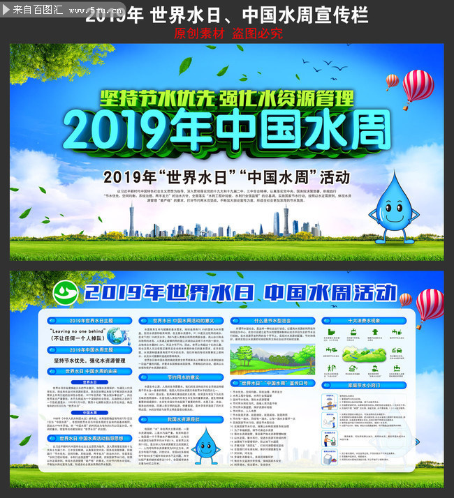 2019年中国水周世界水日展板