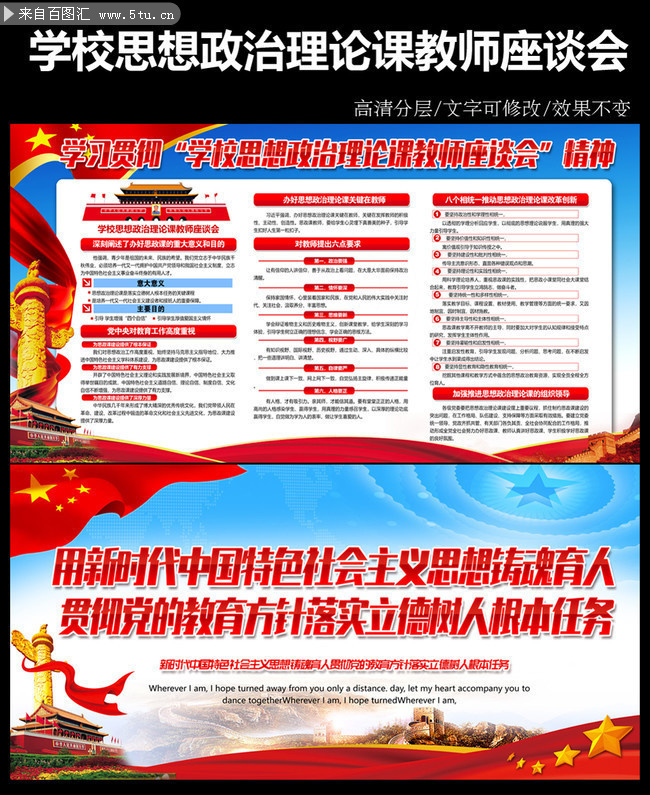 学习贯彻学校思想政治理论课教师座谈会讲话精神宣传栏