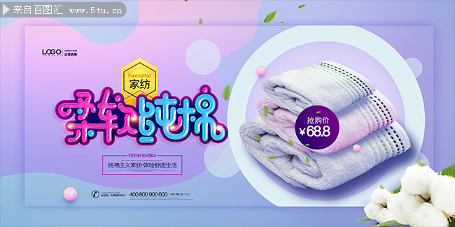 简约纯棉主义家纺家居用品宣传图片