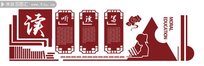 校园中国风读书文化墙
