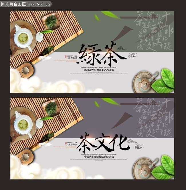茶文化绿茶海报设计